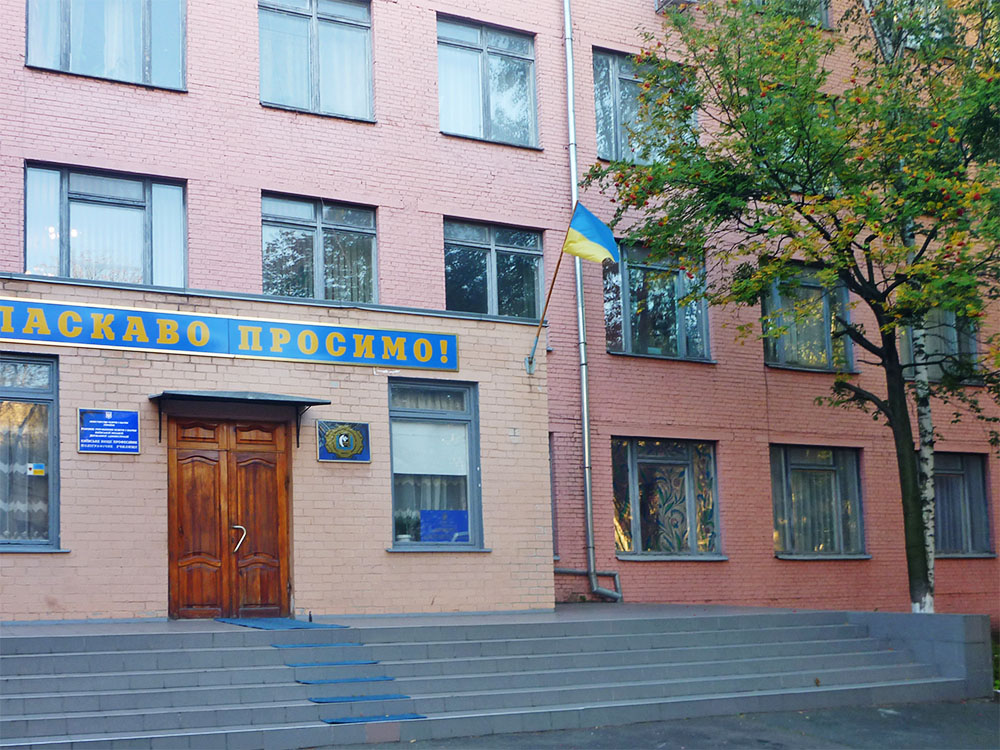 Київське вище професійне поліграфічне училище